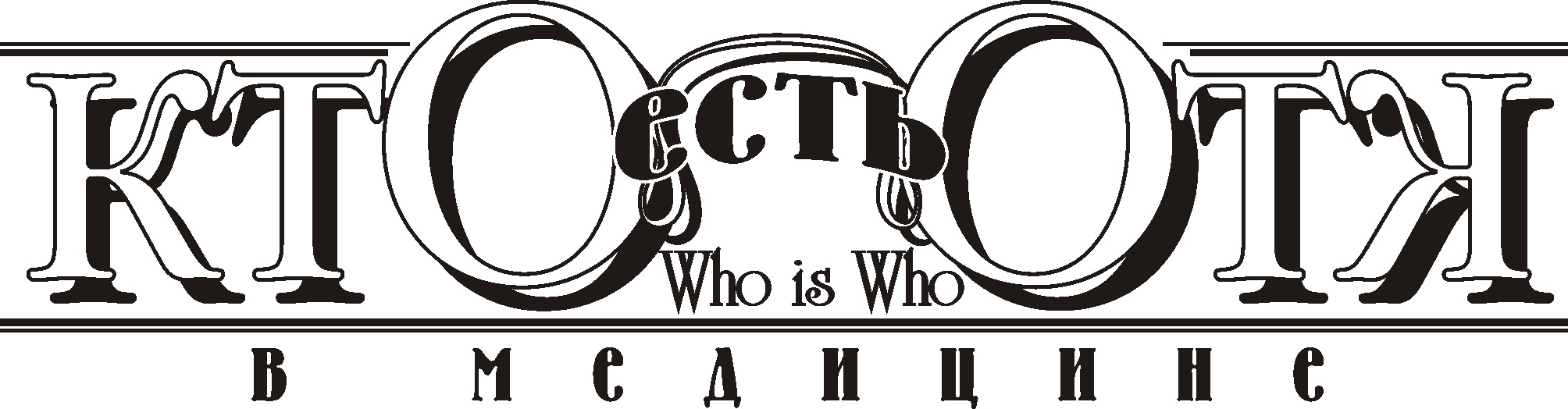 Who is Who